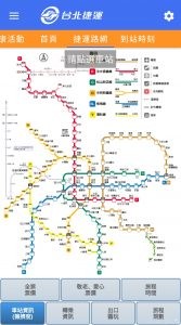 台北mrtアプリ 台北捷運go けいとりっぷ