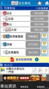 台北mrtアプリ 台北捷運go けいとりっぷ
